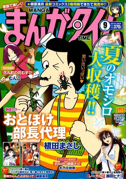 Cover von Manga Time 2019 9