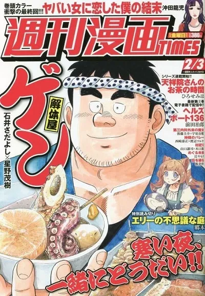 Portada de Weekly Manga Times 2023 2/3