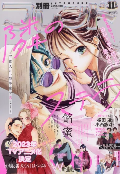 Portada de Bessatsu Friend 2022 11