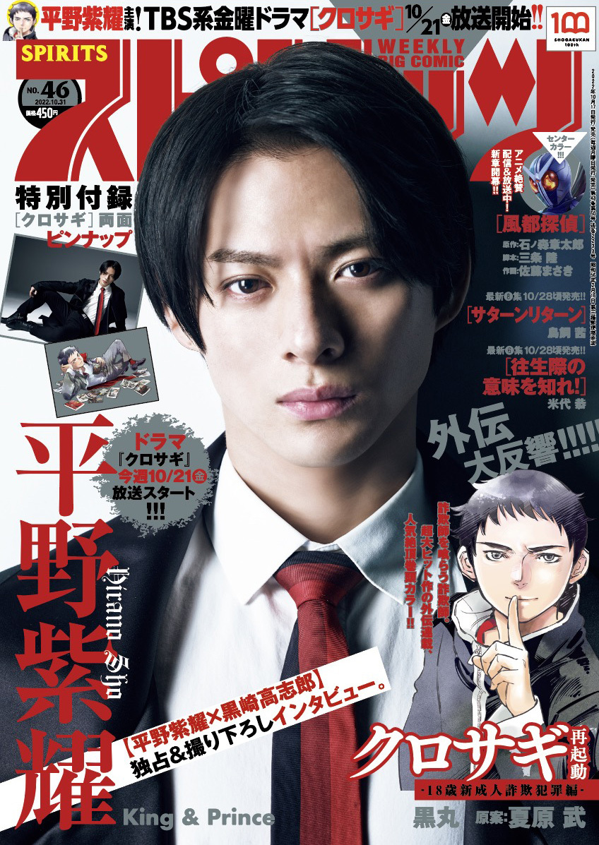 Copertina di Big Comic Spirits 2022 46
