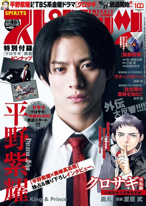 Portada de Big Comic Spirits 2022 46