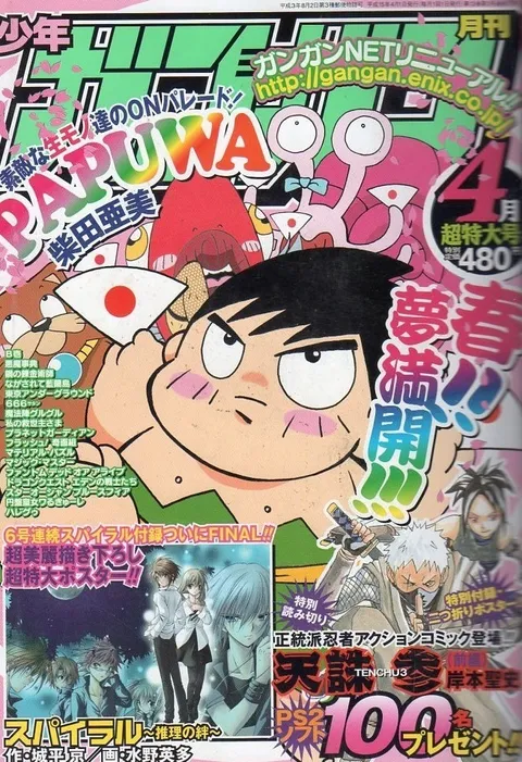Portada de Monthly Shōnen Gangan 2003 4