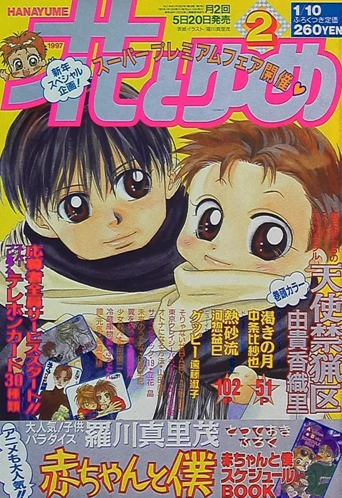 Copertina di Hana to Yume 1997 2