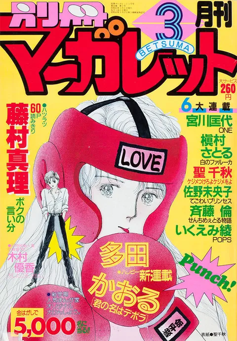 Couverture de Bessatsu Margaret 1988 3