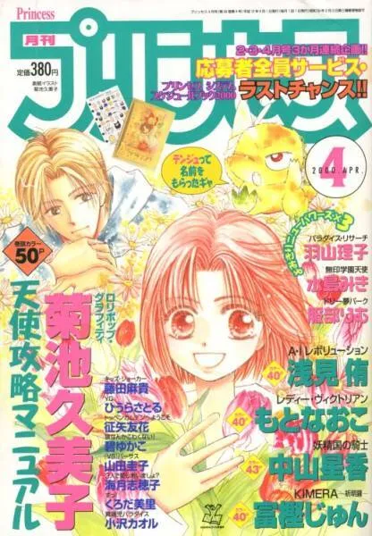 Cover von Princess 2000 4