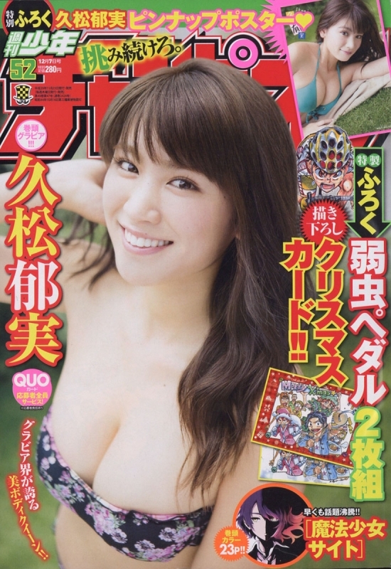 Cover of Weekly Shōnen Champion 2017 52