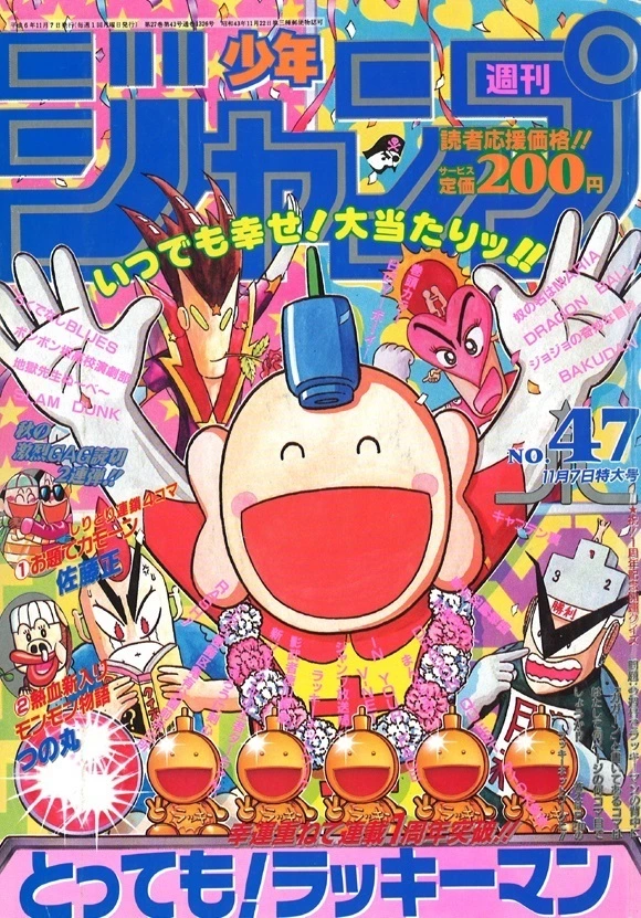 Cover of Weekly Shōnen Jump 1994 47