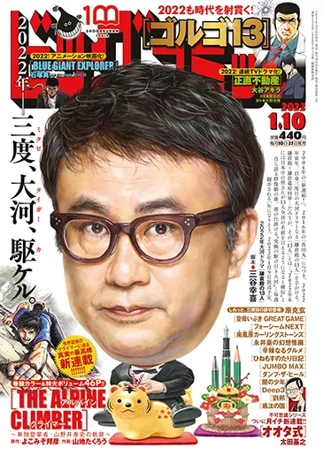 Couverture de Big Comic 2022 1