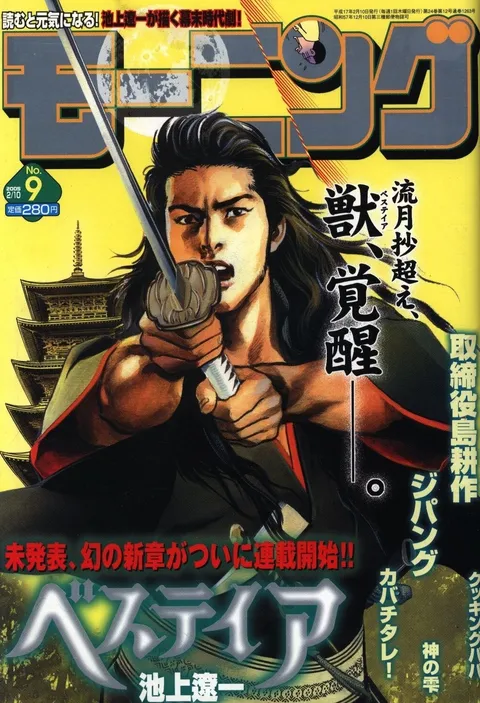 Copertina di Morning 2005 9