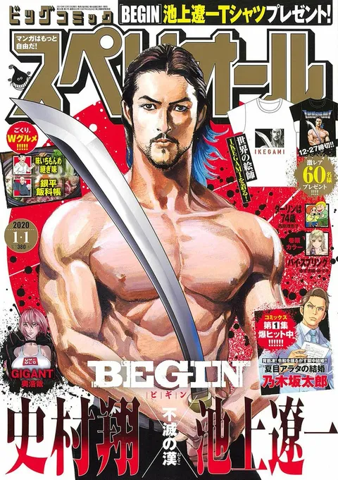 Copertina di Big Comic Superior 2020 1