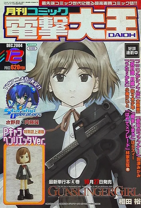 Portada de Dengeki Daioh 2004 12