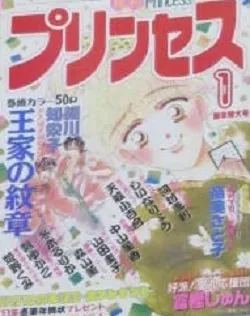 Portada de Princess 1993 1