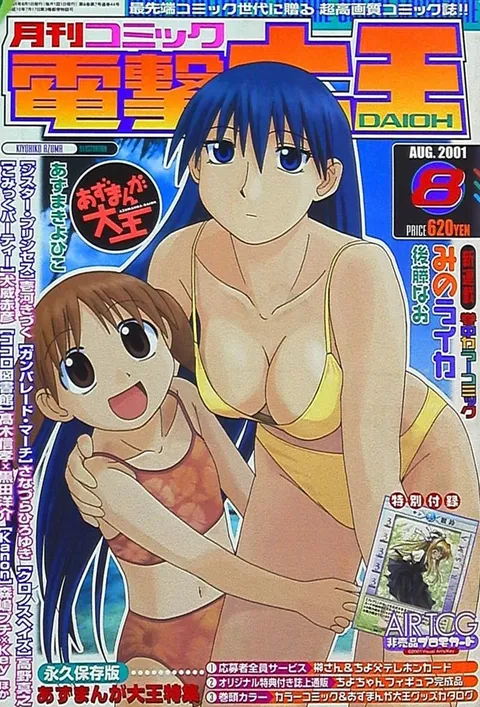 Cover von Dengeki Daioh 2001 8