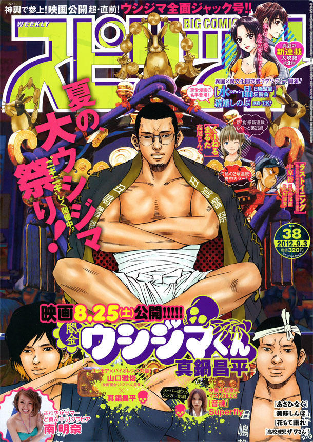 Cover of Big Comic Spirits 2012 38