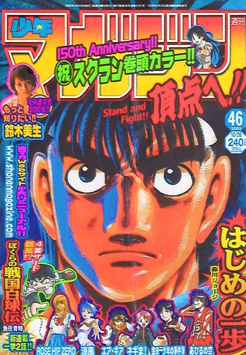Cover of Weekly Shōnen Magazine 2005 46