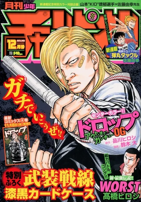 Copertina di Monthly Shōnen Champion 2012 12