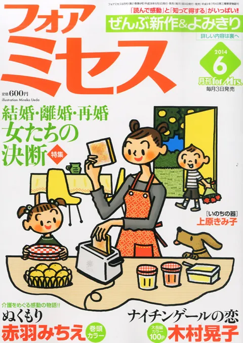 Cover von For Mrs. 2014 6