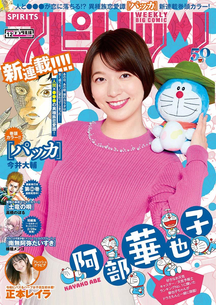 Cover of Big Comic Spirits 2020 12