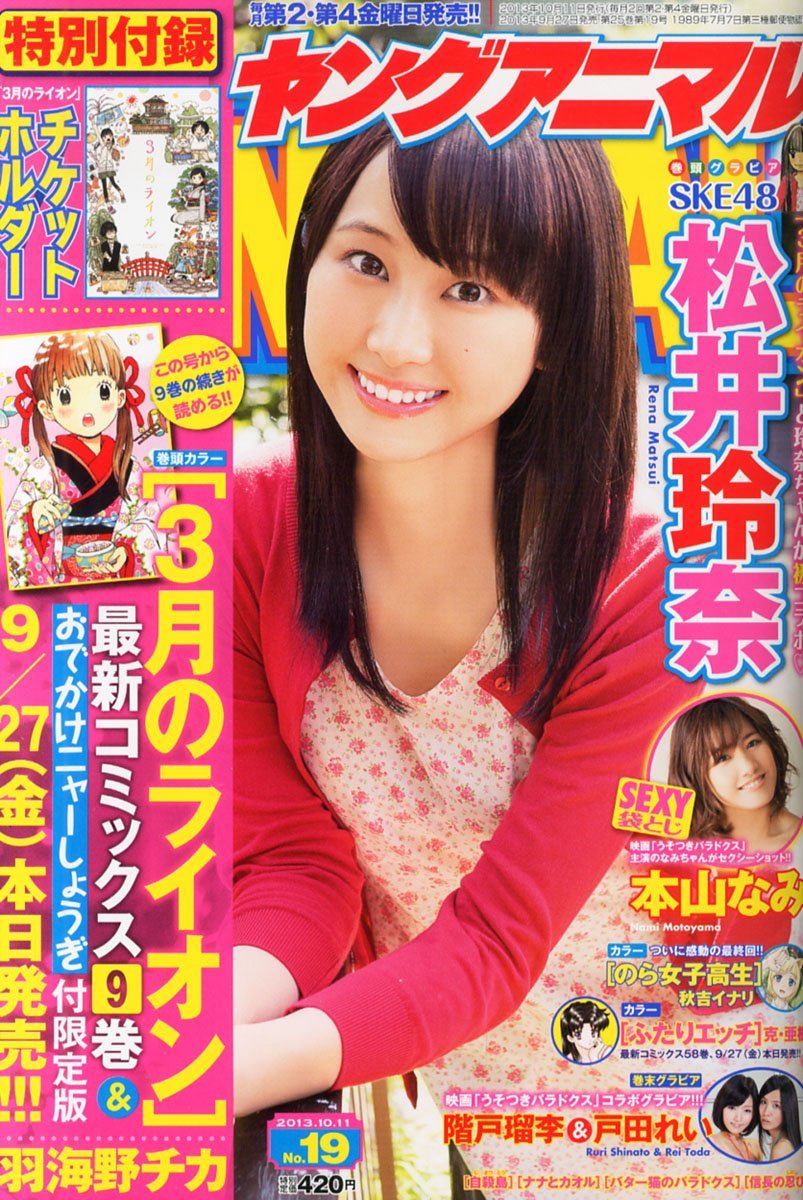 Cover of Young Animal 2013 19