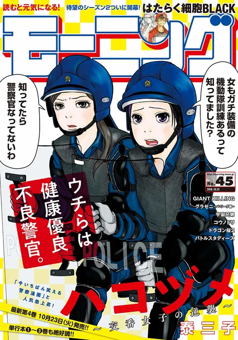 Copertina di Morning 2018 45
