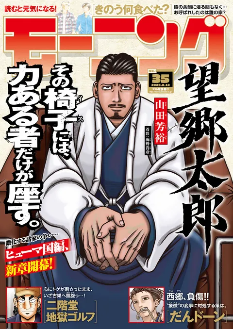 Copertina di Morning 2026 35