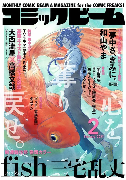 Cover von Comic Beam 2021 2