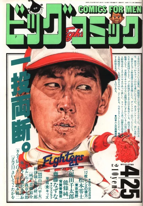 Cover of Big Comic 1989 8