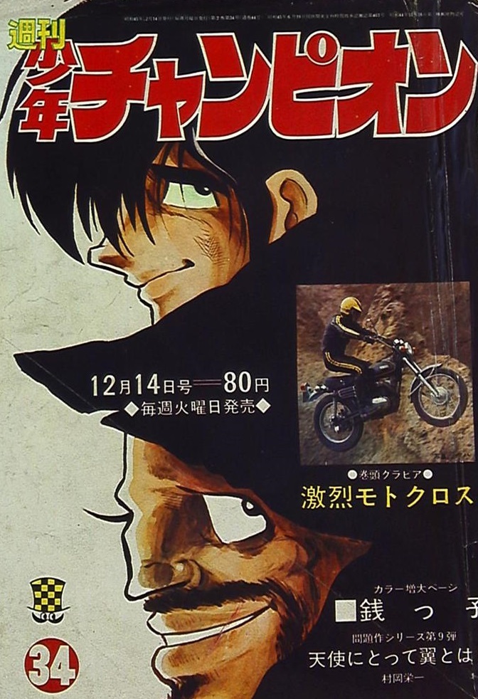 Cover von Weekly Shōnen Champion 1970 34