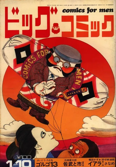 Cover of Big Comic 1970 1