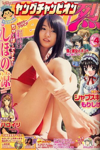 Portada de Young Champion Retsu 2006 4
