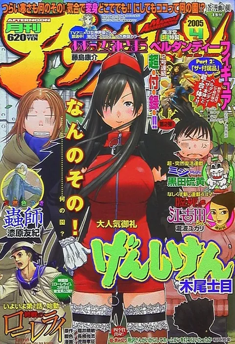 Couverture de Afternoon 2005 4
