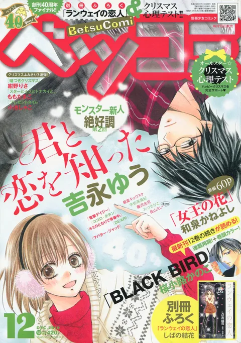 Copertina di Betsucomi 2010 12