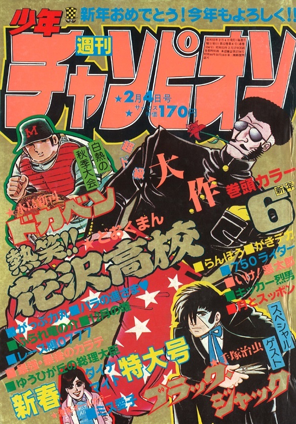 Couverture de Weekly Shōnen Champion 1980 6