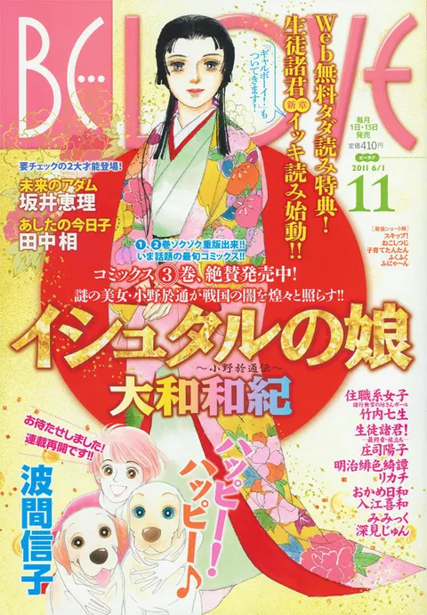 Cover von BE LOVE 2011 11