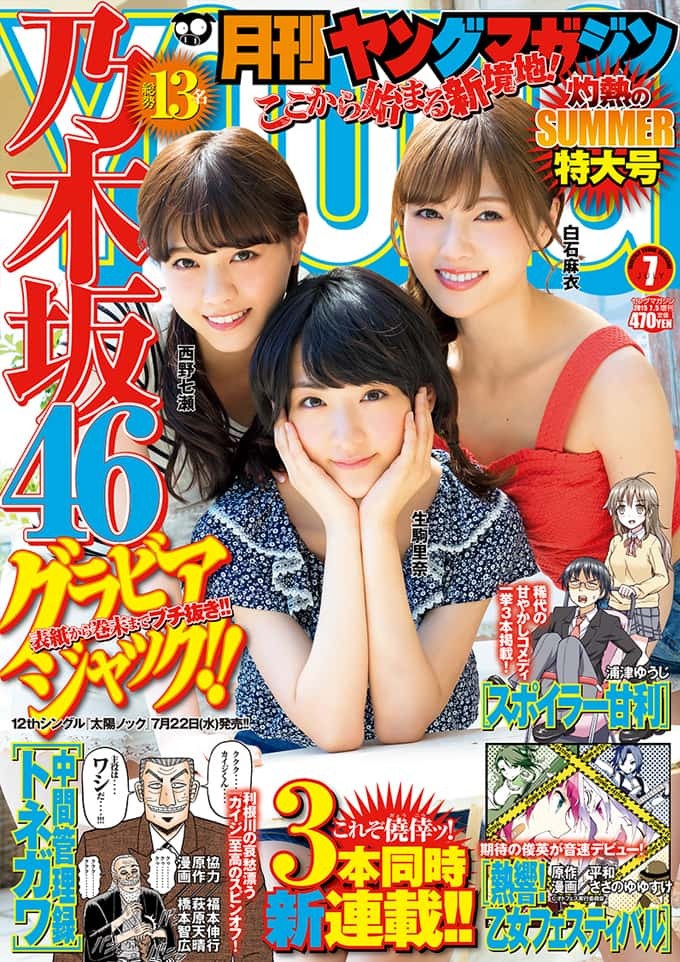 Copertina di Monthly Young Magazine 2015 7