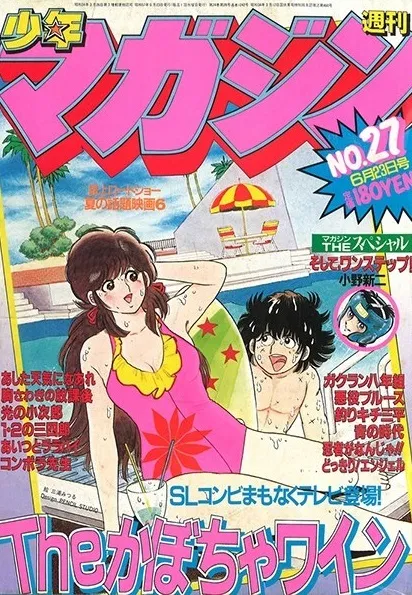 Cover of Weekly Shōnen Magazine 1982 27