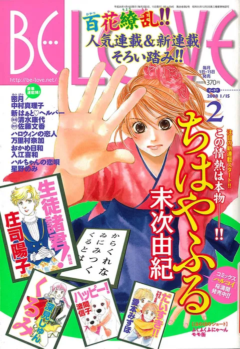 Cover of BE LOVE 2008 2
