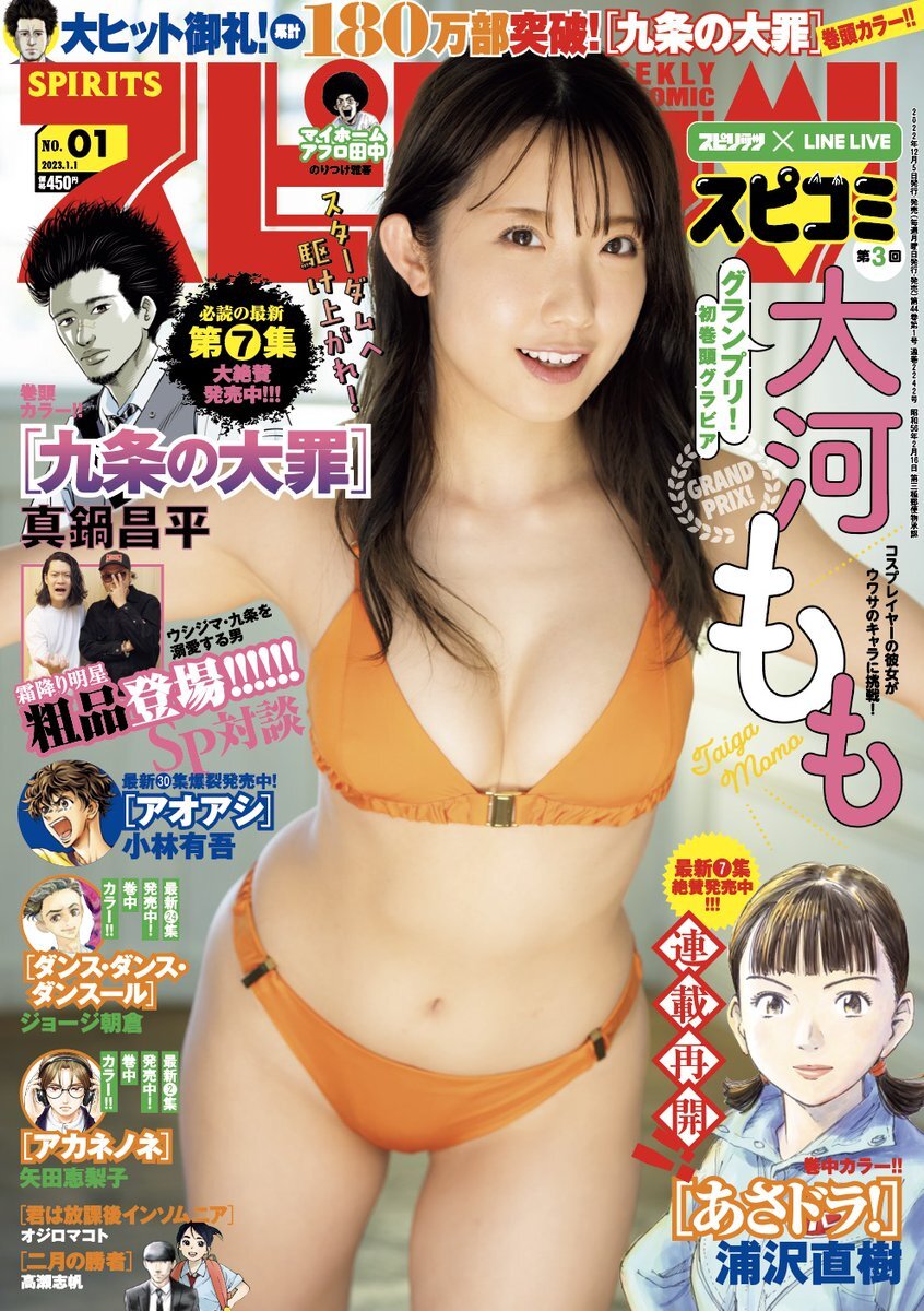 Copertina di Big Comic Spirits 2023 1