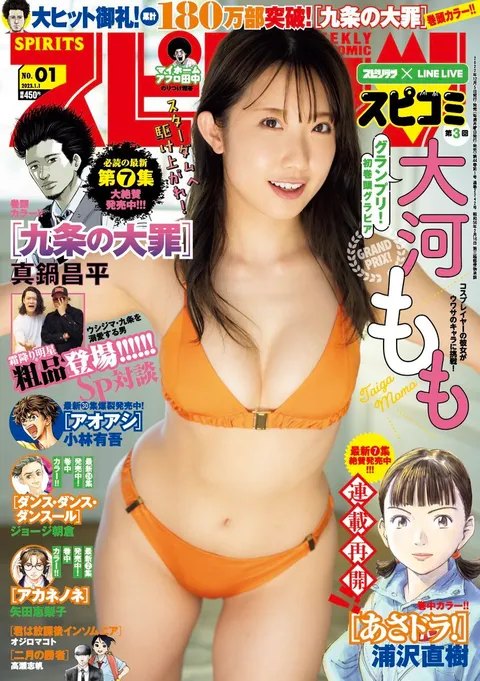 Portada de Big Comic Spirits 2023 1
