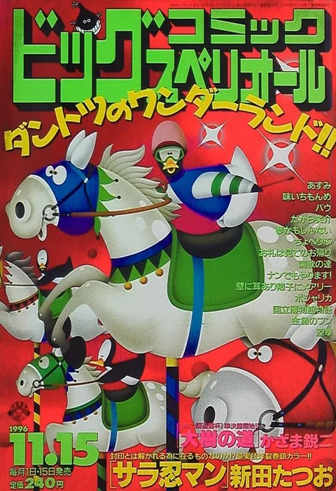 Copertina di Big Comic Superior 1996 22