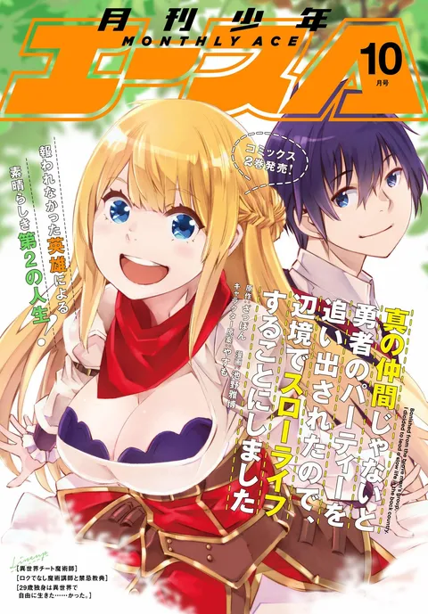 Cover of Monthly Shōnen Ace 2019 10