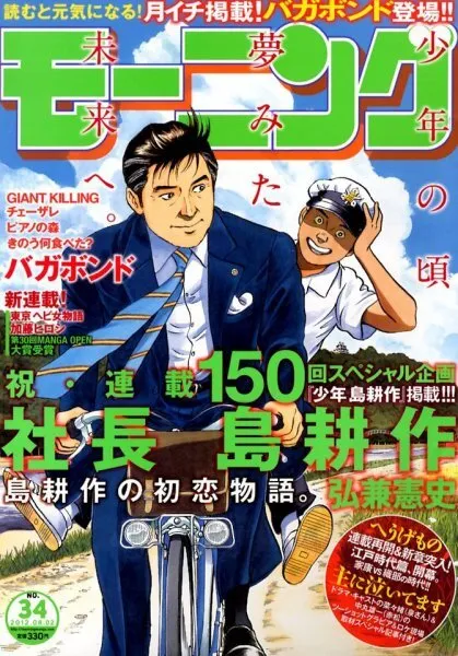 Copertina di Morning 2012 34