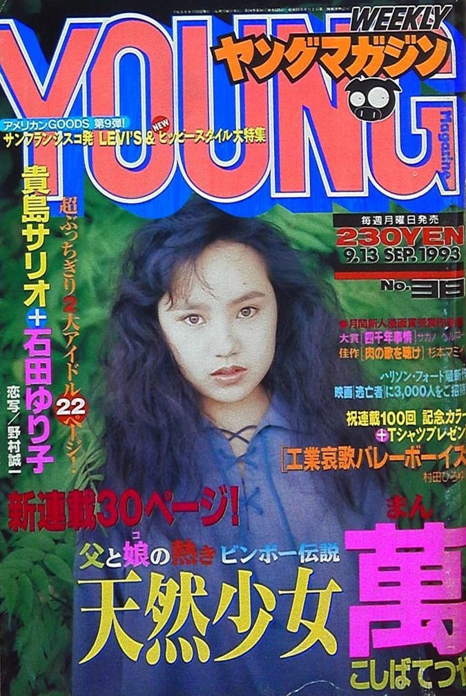 Copertina di Weekly Young Magazine 1993 38