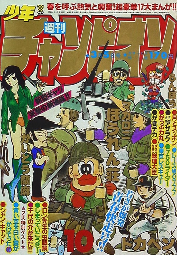 Cover von Weekly Shōnen Champion 1979 10