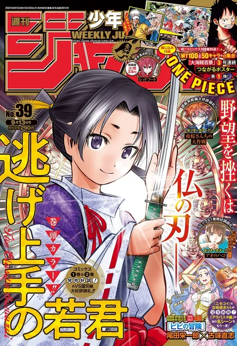 Couverture de Weekly Shōnen Jump 2021 39
