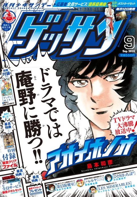 Cover of Gessan 2014 9