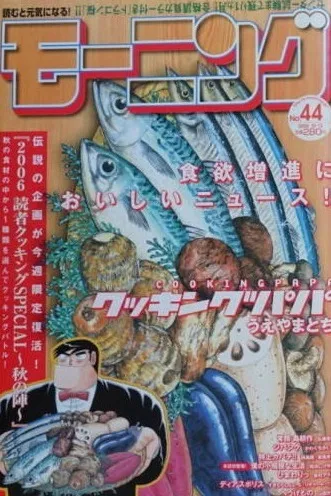 Copertina di Morning 2006 44