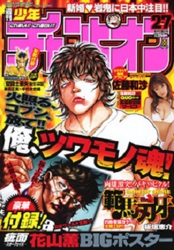 Cover von Weekly Shōnen Champion 2008 27
