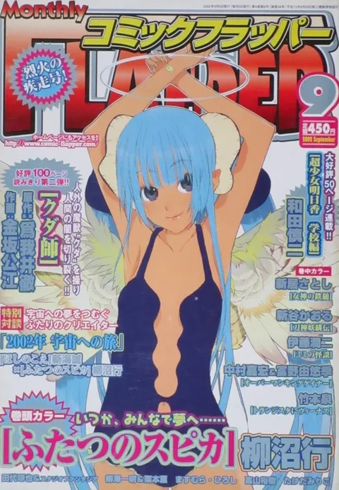 Copertina di Comic Flapper 2002 9