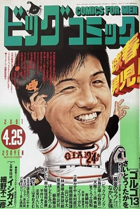Couverture de Big Comic 2001 8